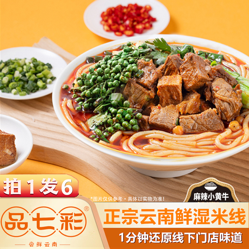 方便速食免煮鲜米线冲泡即食螺蛳粉米粉面食
