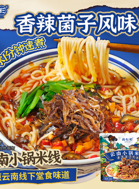 品七彩云南过桥/小锅米线保鲜方便沸水1分钟速煮sw