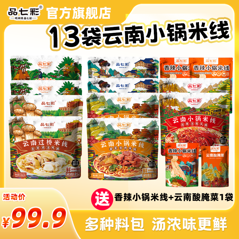 品七彩云南过桥米线速泡鲜米线