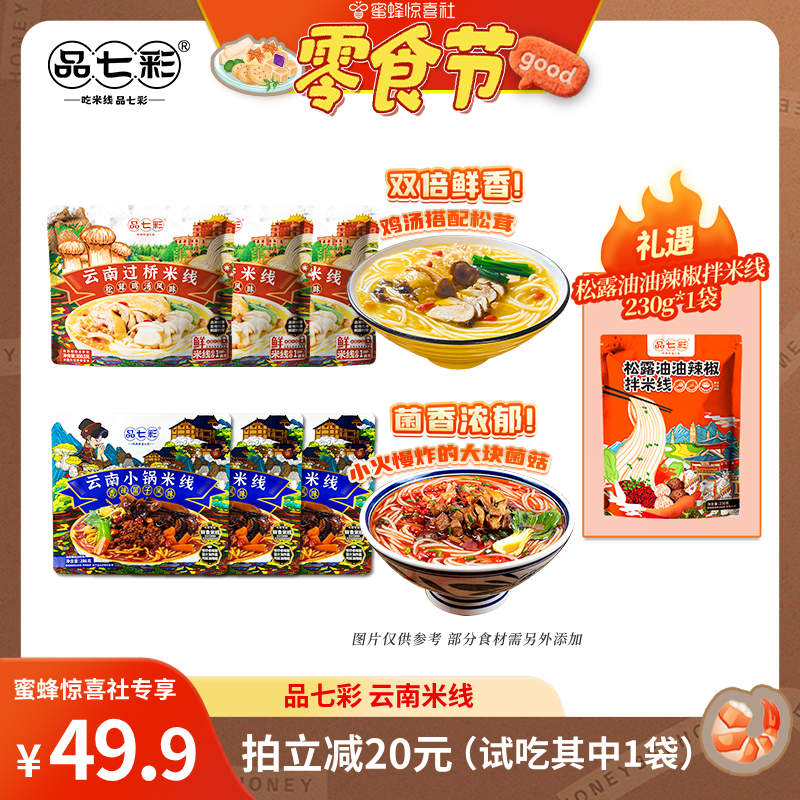 品七彩云南米线1分钟速煮