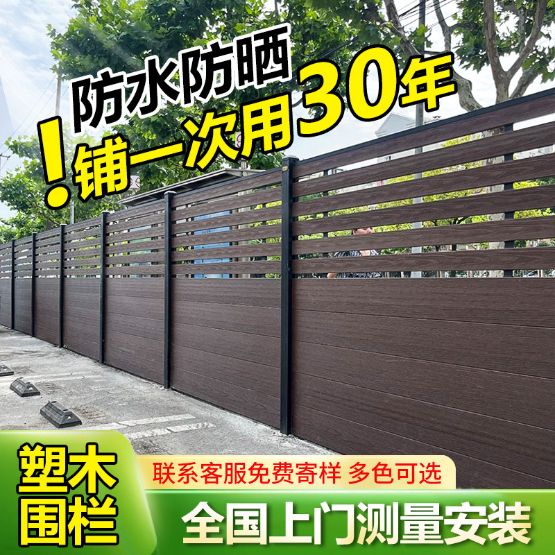 塑木围栏户外木塑围栏地板护栏栅栏栏杆院子围墙板露台庭院防腐木