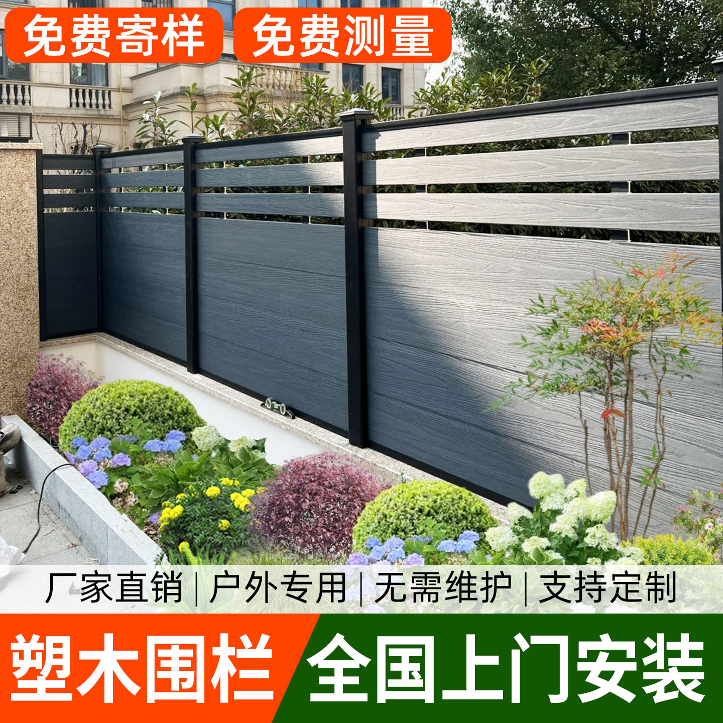 塑木围栏防腐木栅栏户外花园篱笆木塑护栏庭院别墅小院子露台围墙