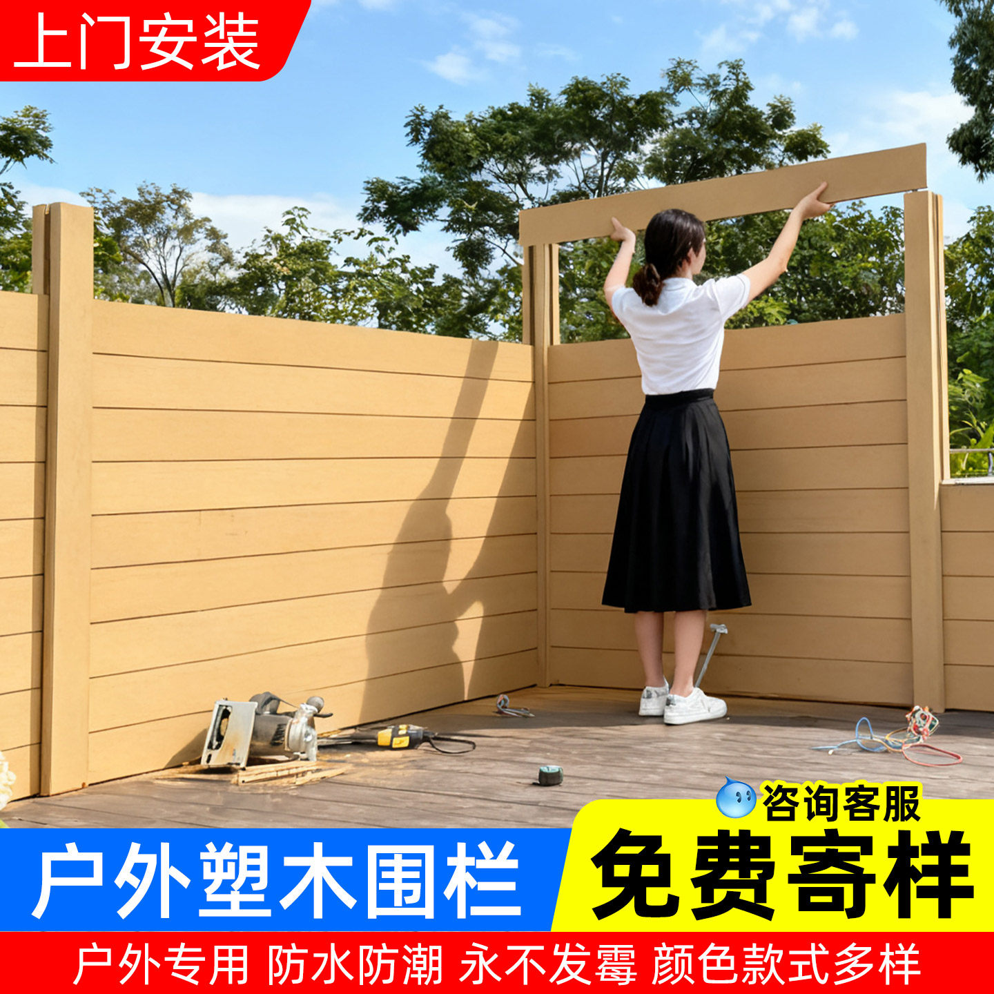 塑木围栏防晒栅栏户外花园庭院安装围栏防腐木露台防护栏杆防水