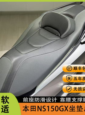 适用本田NS150GX改装坐垫 ns150gx降低版坐垫总成乳胶填充柔软Q弹