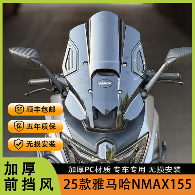 25款NMAX155改装前挡风