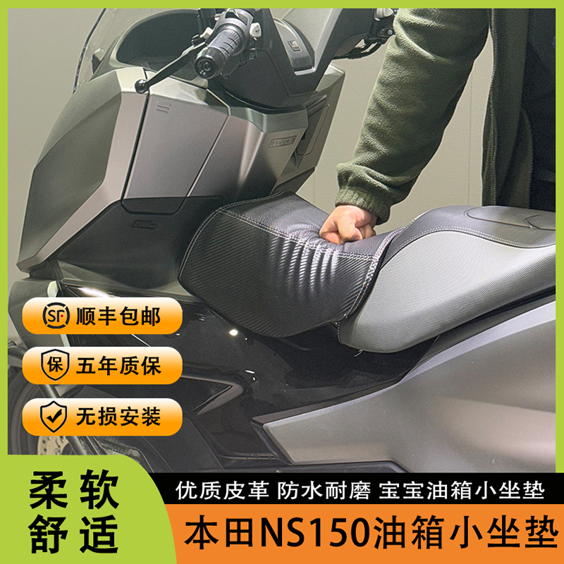 本田NS150GX改装油箱坐垫宝宝座