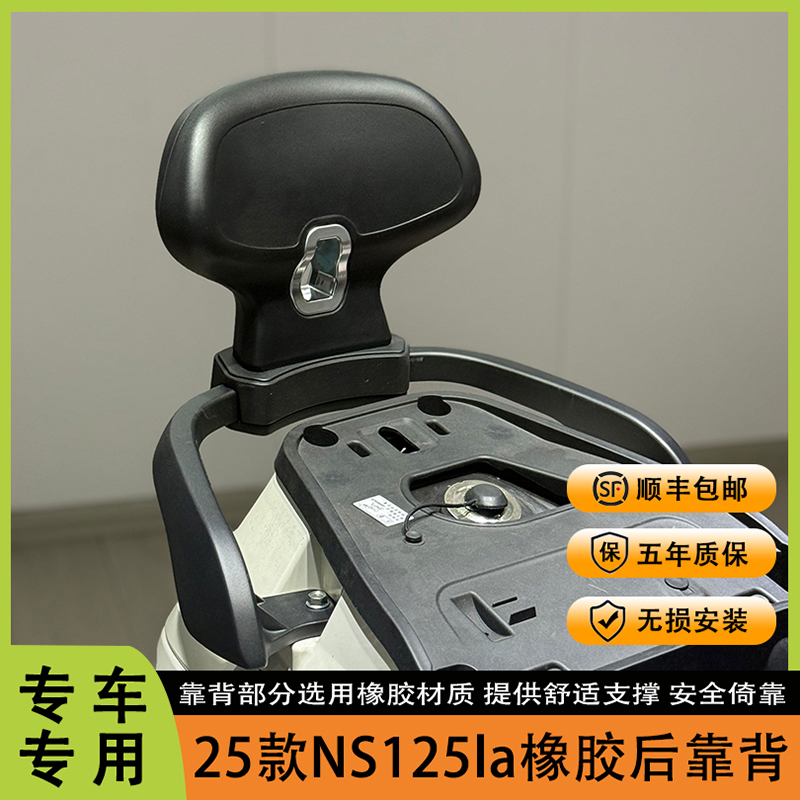 新大洲本田NS125la扶手架后靠背