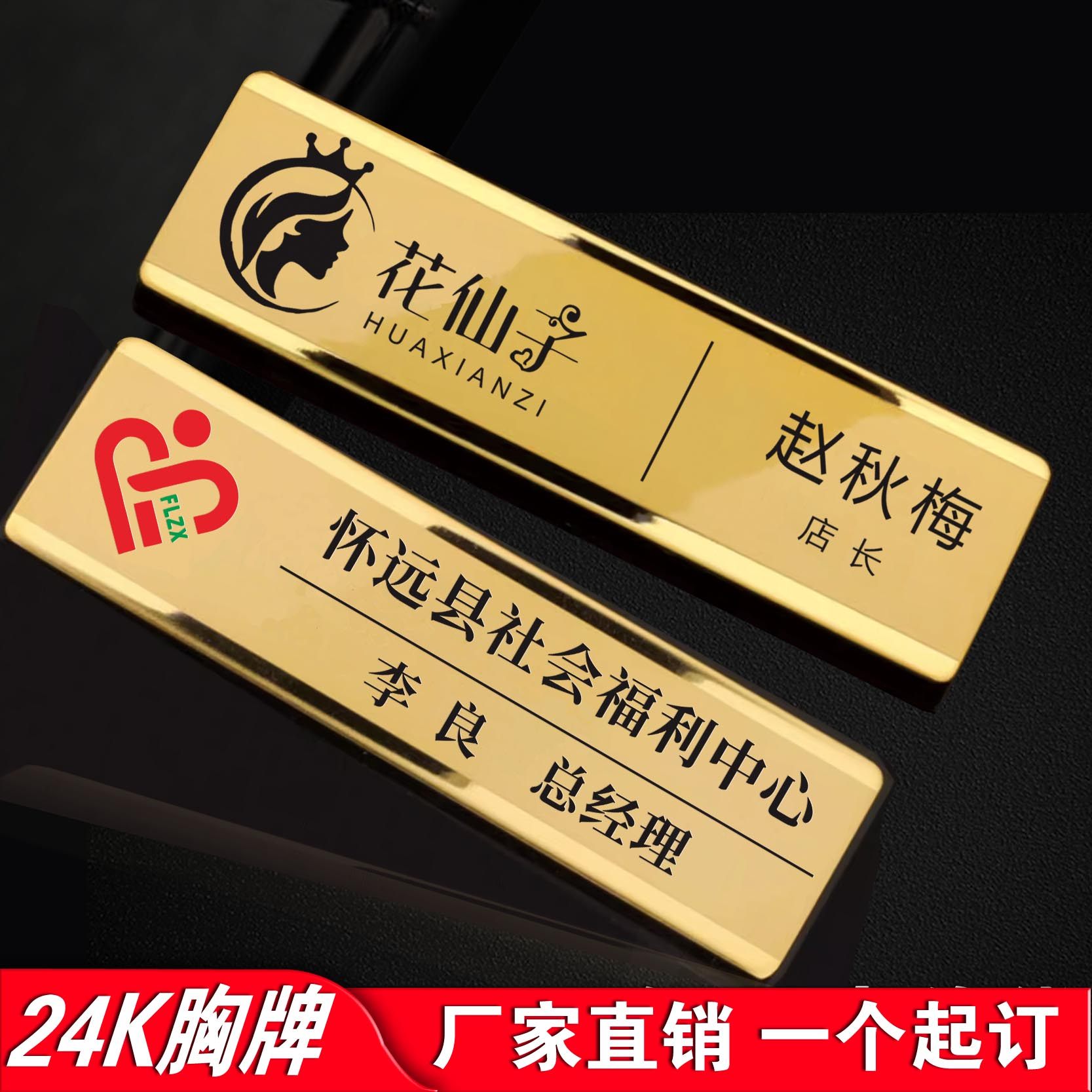 不锈钢电镀K金胸牌定制