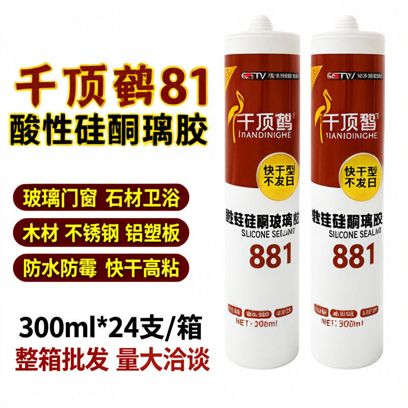 千顶鹤881酸性硅酮快干玻璃胶耐候密封胶瓷白透明防水胶