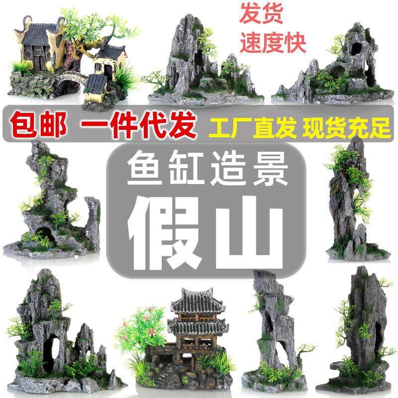 鱼缸造景假山套餐装饰水草石头小型摆件水族箱布景内饰造景石全套