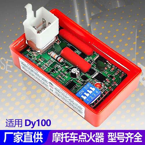 适用于DY100 100cc 5pin交流AC工厂直供摩托车改装拨码点火器