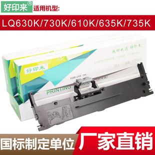 735 适用爱普生S015290针式 730 打印色带架LQ635II 630K色带 610K