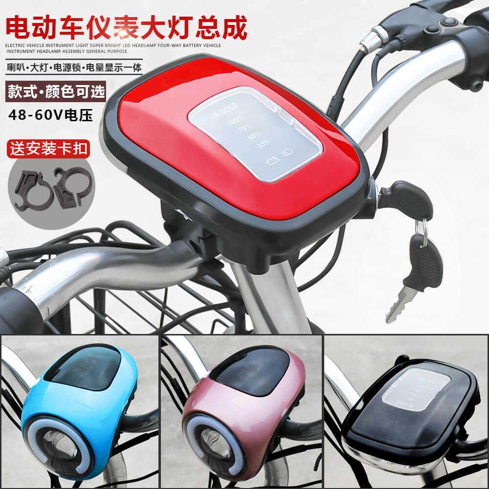 48V电动车电量显示带喇叭仪表灯头 简易款电车仪表大灯总成头灯