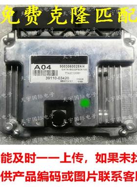 适用于现代起亚电脑板ECU39110-03420A04MEG17.9.12.103420