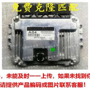 适用于现代起亚电脑板ECU39110 03420A04MEG17.9.12.103420