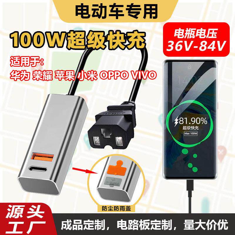 工厂直销 电动电车外卖骑手超级快充闪充手机充电器
