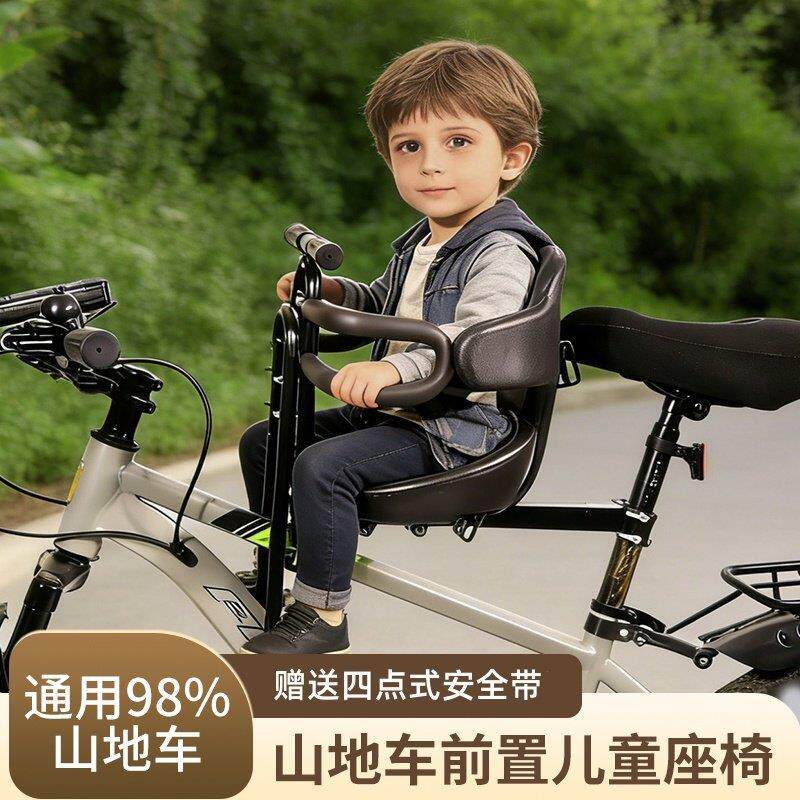 山地车儿童座椅前置安全稳固便捷安装骑行宝宝坐椅