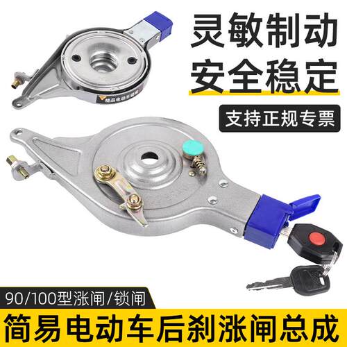 电动车配件 抱闸电瓶车100带锁涨闸电动车涨刹后刹车总成防盗涨闸