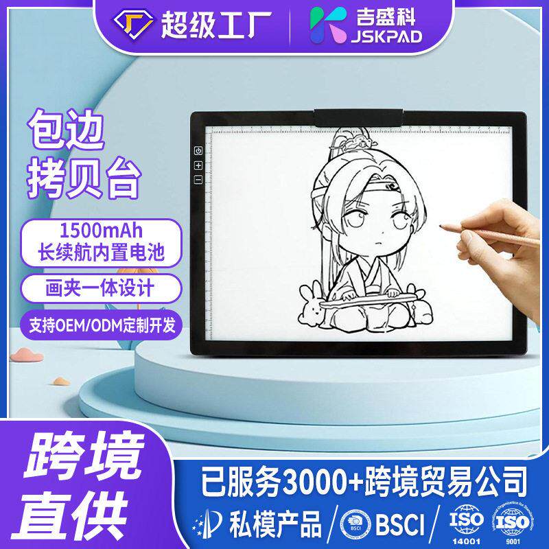 跨境新款A4拷贝板10W快充便携绘画板LED画板电池临摹板充电拷贝台