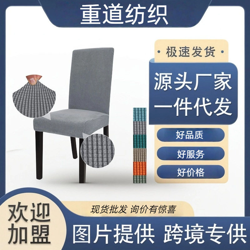 加厚椅子套罩通用万能家用餐椅套弹力连体凳子套餐桌椅套靠背坐垫
