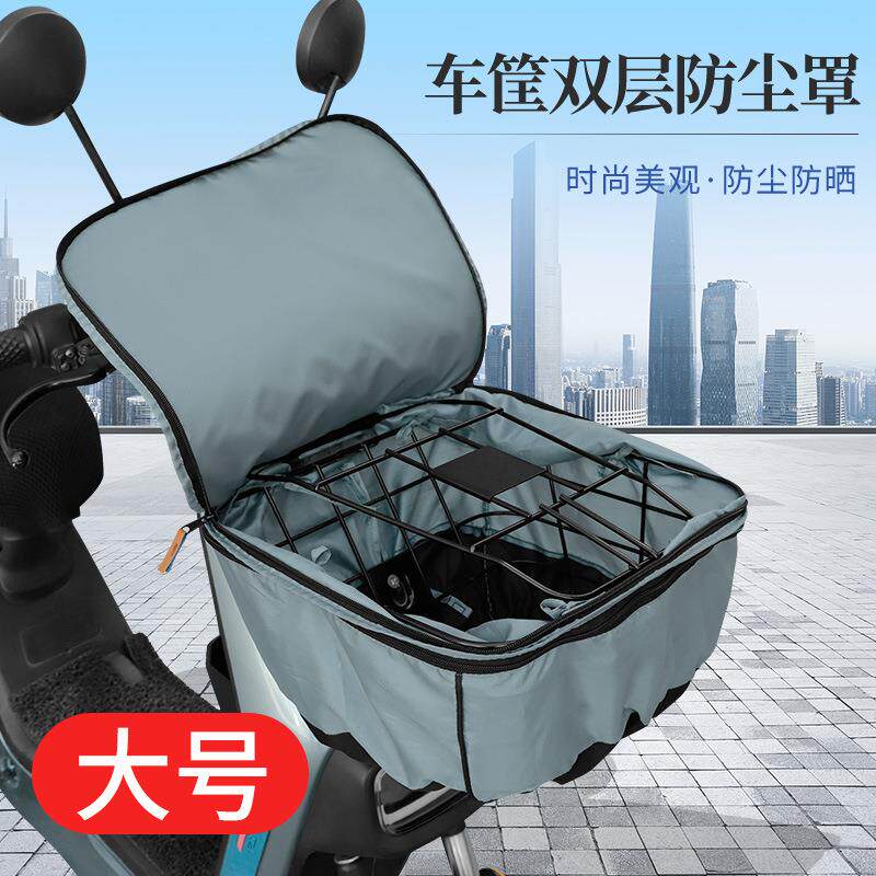 电动自行车筐防雨罩充电器防泼水内胆包电瓶车前置车篮大号防尘