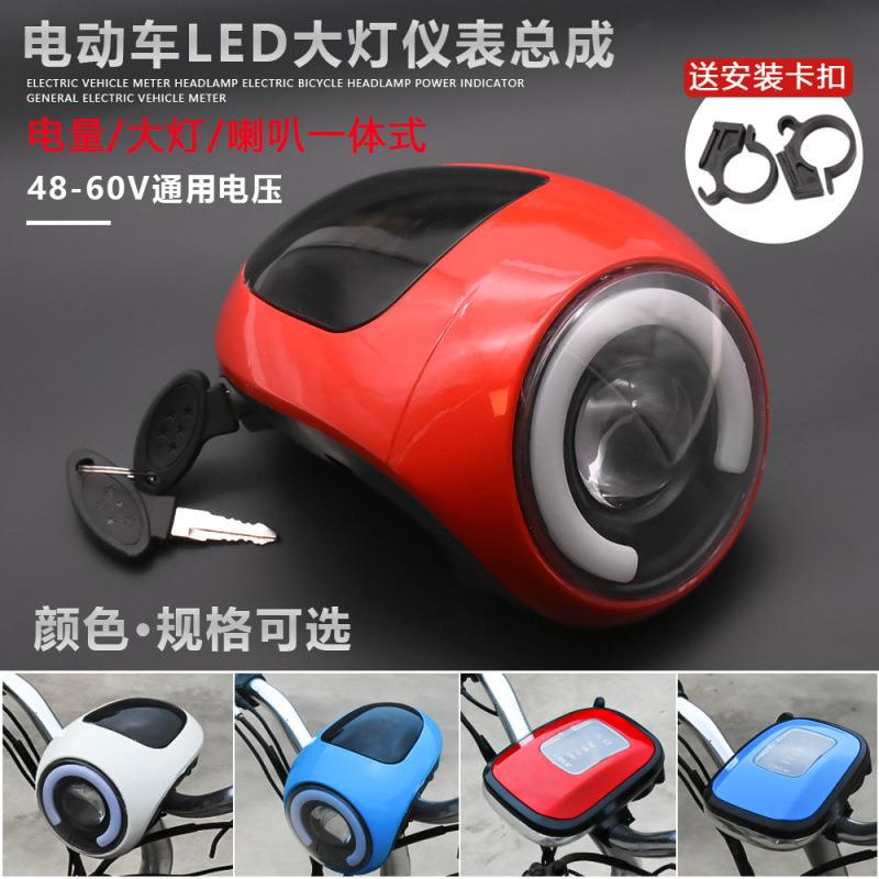 48V电动车电量显示喇叭仪表灯头电瓶车仪表LED大灯总成照明灯配件