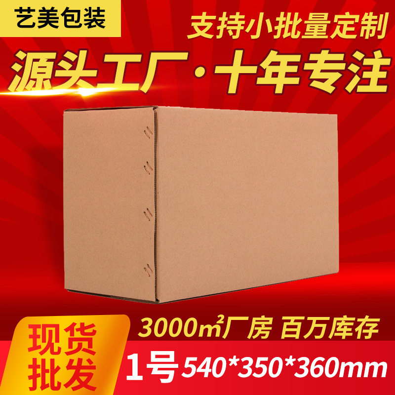 特硬搬家纸箱大周转打包物流加厚定 做纸箱定 制纸箱厂瓦楞纸箱