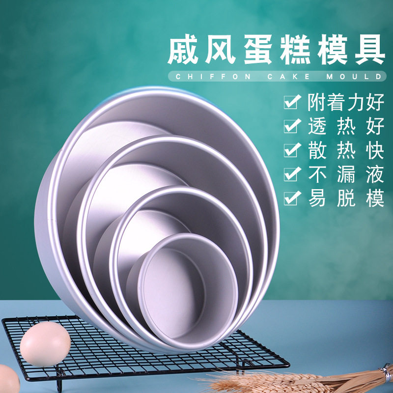 戚风蛋糕模具烘焙工具圆形铝合金阳极固底模4 10寸蛋糕模具
