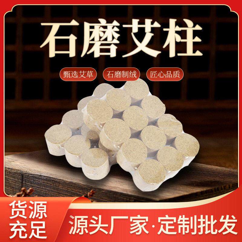 3.0cm石磨艾柱12粒塑封家用五年陈年艾条柱纯艾条石臼雷火灸艾柱