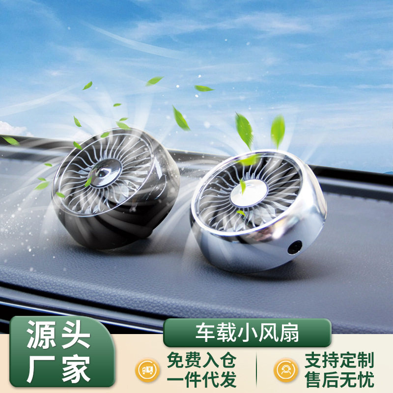 众横车载小风扇汽车空调出风口创意汽车多功能电风扇USB接口车用