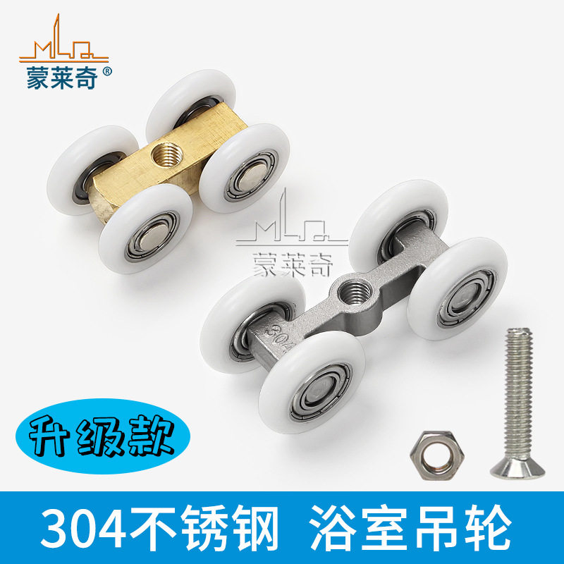 蒙莱奇 浴室小吊轮淋浴房玻璃门吊滑澡房移门滚轮不锈钢轴承滑轮