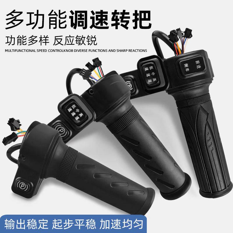 电动车转把前进倒车调速加速油门把手电车车把三速手把柄通用