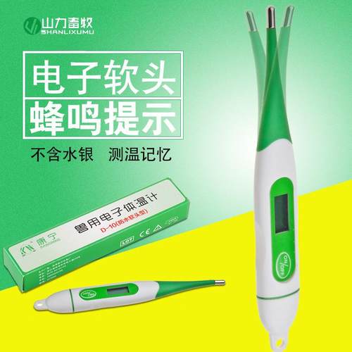 康宁D-10型软头防水兽用电子体温表计牛羊马猪狗用测温仪43度