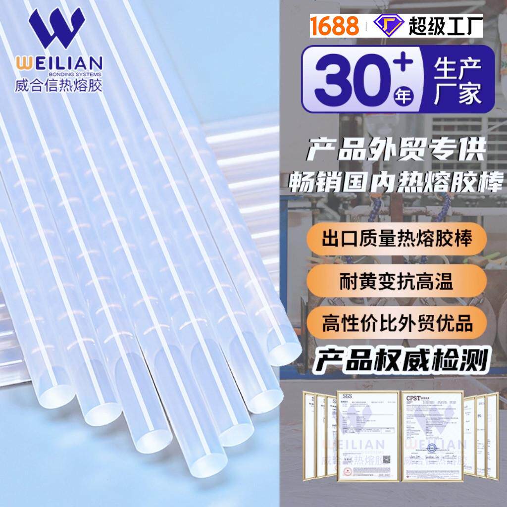 【热熔胶厂家胶棒】11mm白色透明粘热熔胶棒7mm强粘溶胶条
