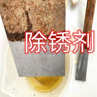 除锈剂工业螺纹钢筋钢铁铸铁钢材强力去锈水金属去氧化去铁锈