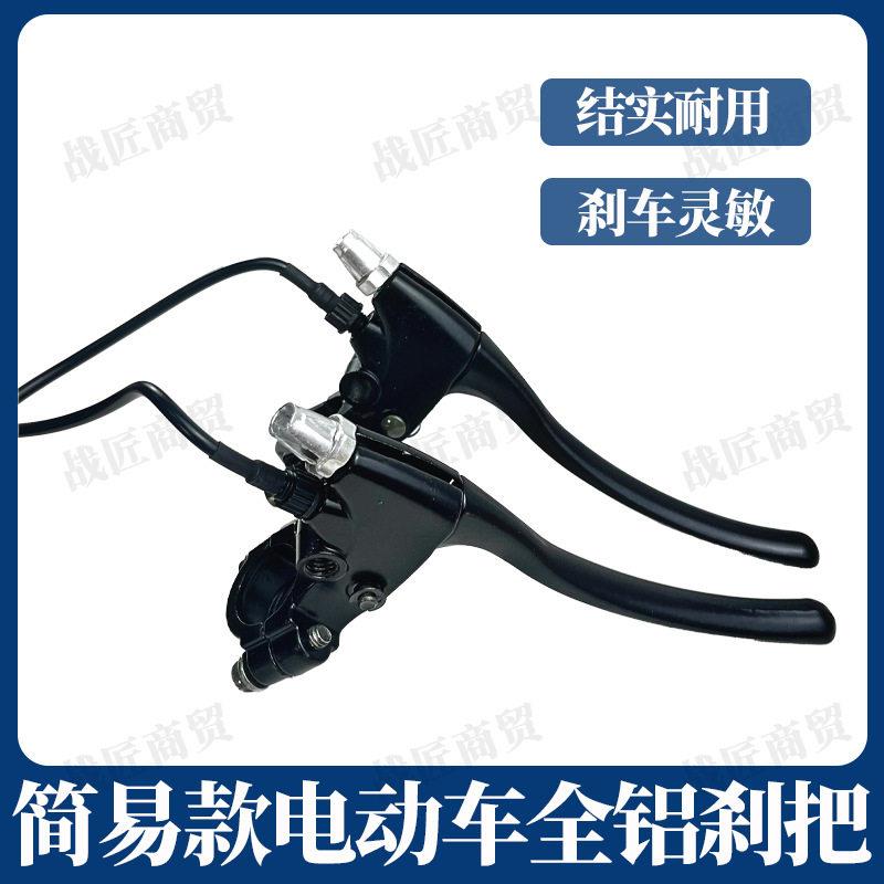 电动车踏板车刹把刹车把手电车简易款刹车手柄带线刹车断电黑色