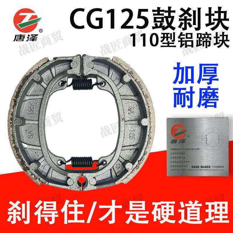 电动车鼓刹片110前后刹车片CG125耐刹车蹄块电车鼓刹皮通用型