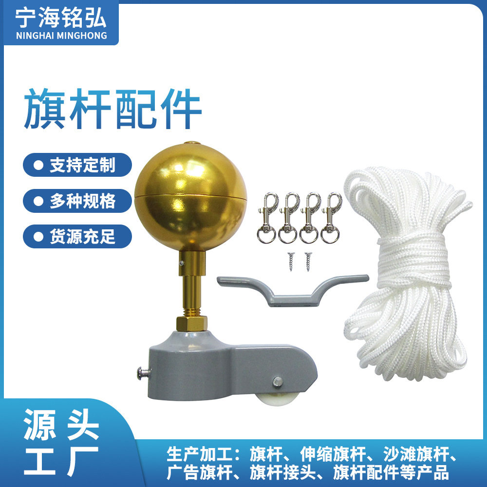 厂家供应铝制旗杆顶球旗杆固定扣 绳子套装 旗杆配件
