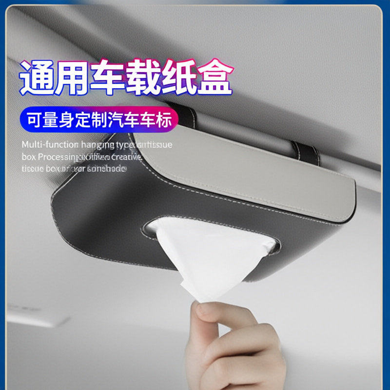 汽车载纸巾盒多功能挂式车内抽纸盒遮阳板车用固定创意纸巾盒加工