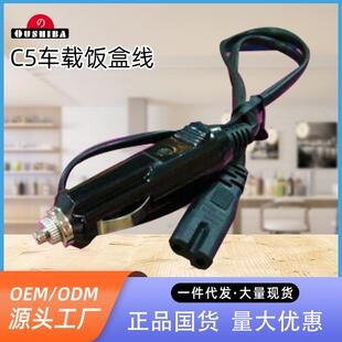 欧之宝车载饭盒线C5 24V通用 oushiba 家用车载饭盒电源线12V