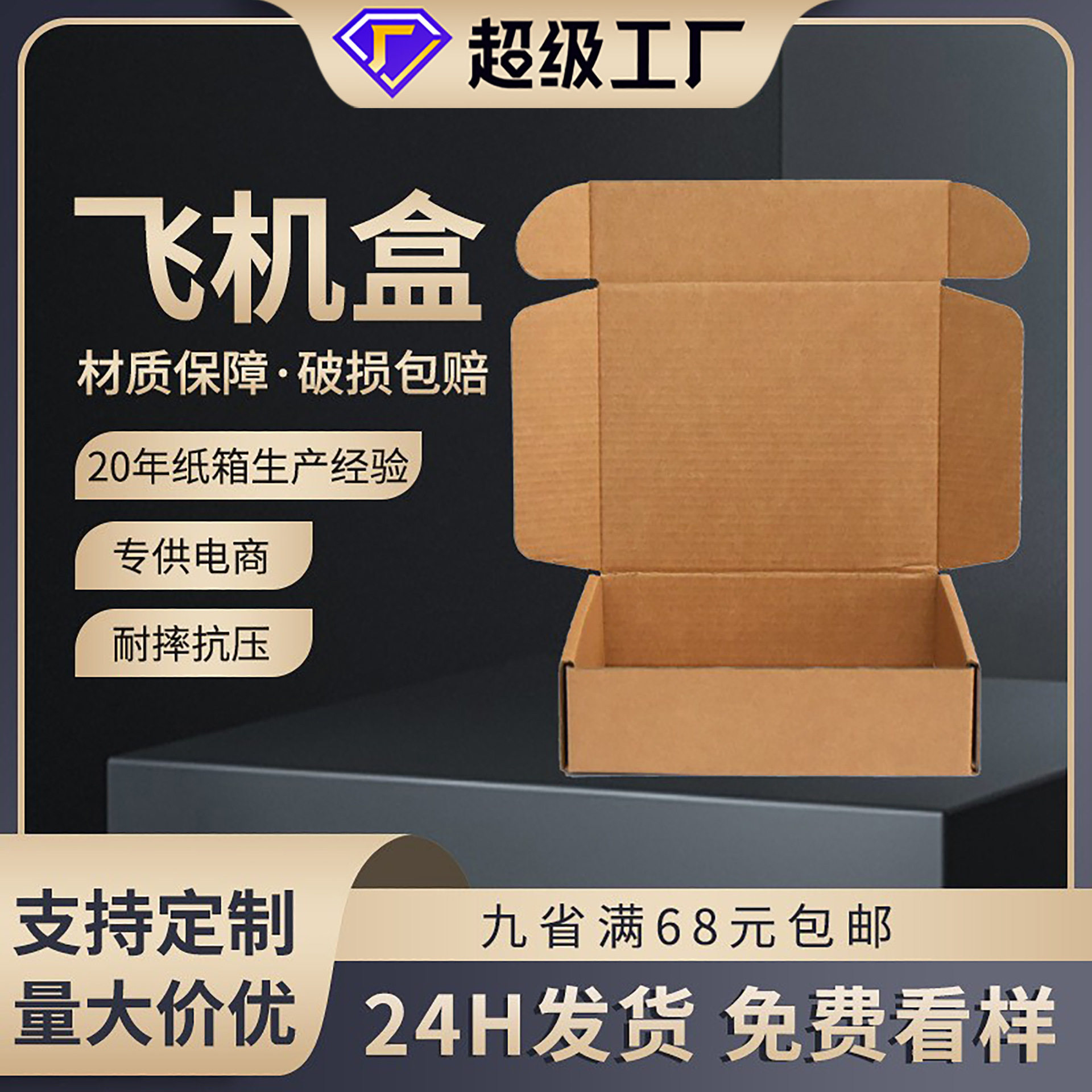 包邮飞机盒长方形快递包装纸盒瓦楞盒正方形打包折叠纸箱