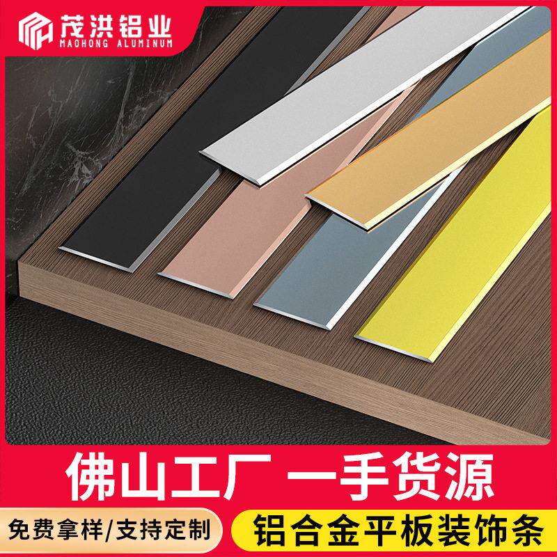 铝合金一字型平板条扁条钛金条压条收边条装饰线条客厅吊顶收口条