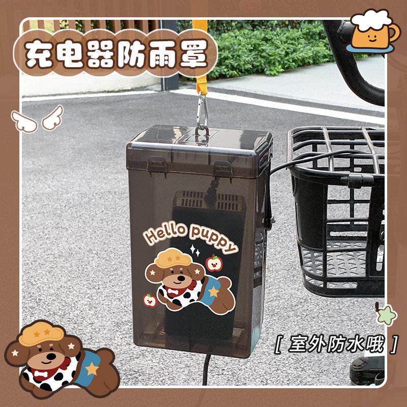 腊肠狗电动车充电器防水罩卡通散热电车充电器防雨盒防尘收纳盒