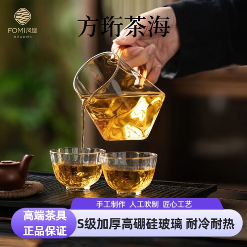 FOMI风谜高硼硅耐高温公道杯