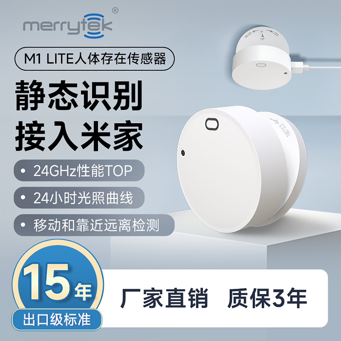 侧装版人在传感器迈睿