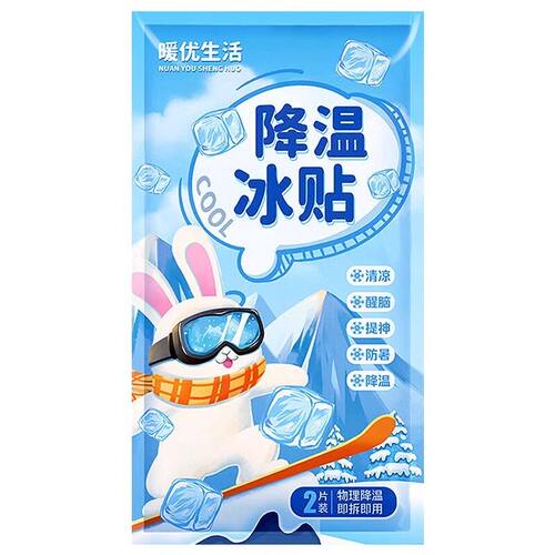 物理降温冰凉贴持久冰凉