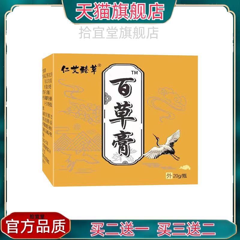 官方正品百草膏百草塞鼻舒膏清凉舒爽买二送一