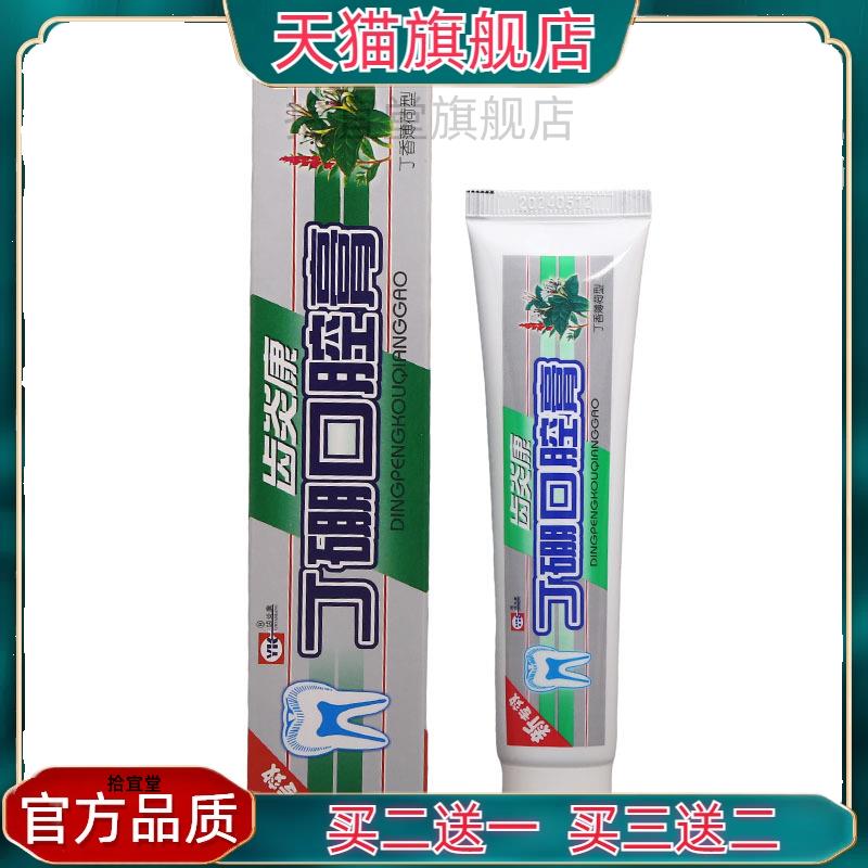 官方正品齿炎康丁硼口腔膏80g 成人口腔膏抑菌护理口气清新乳膏