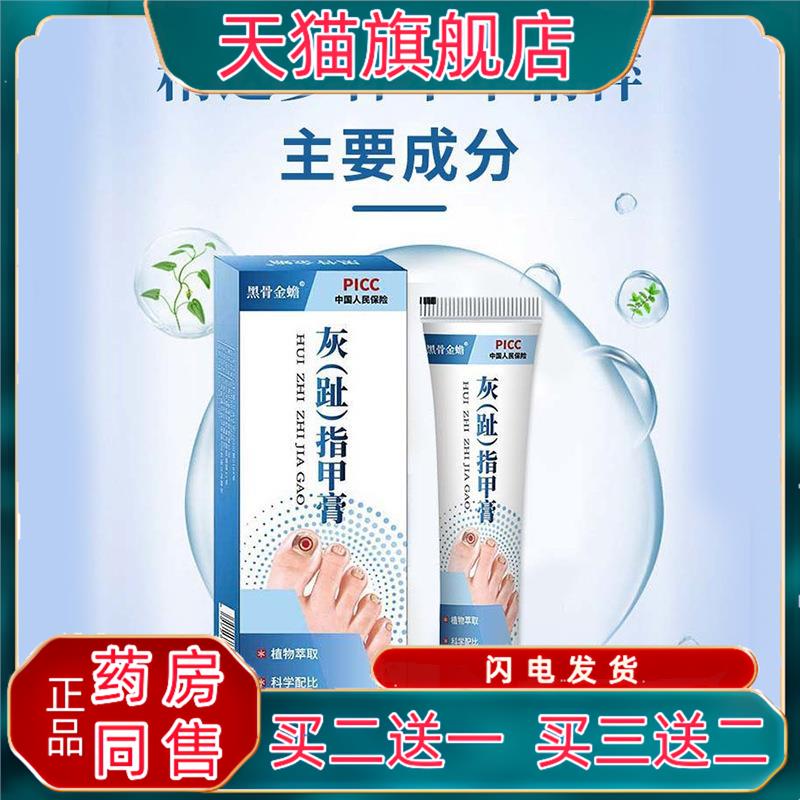 黑骨金蟾灰指甲膏(非趾甲增厚灰甲修护膏软甲膏)足部护理修复乳膏