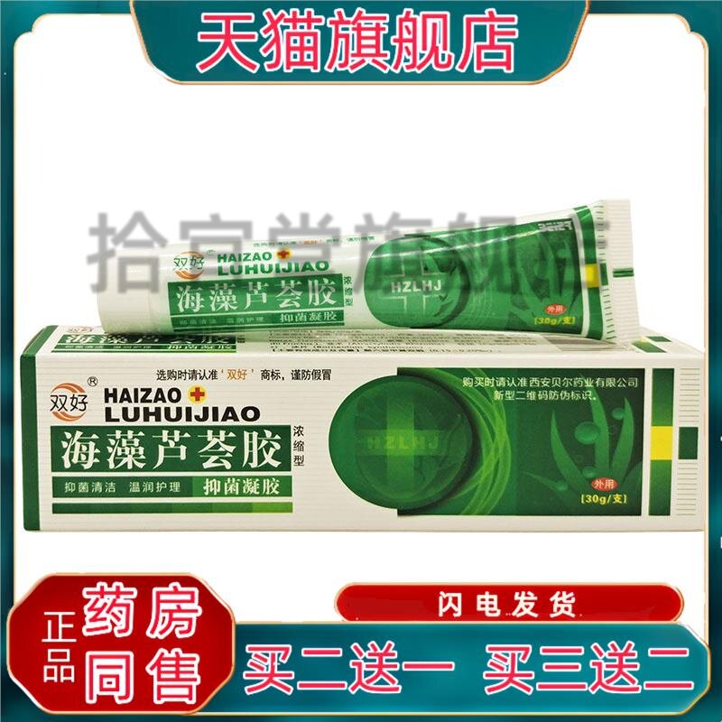 双好海藻芦荟胶抑菌凝胶30g皮肤过敏性痒蚊虫叮咬外用护理软膏